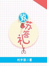 《致蘇答禮》