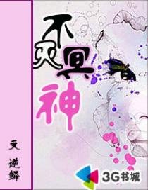 《不滅冥神》