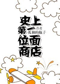 《(綜漫同人)史上第一位面商店》