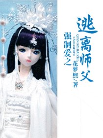 《強制愛之逃離師父/神魔的愛太變態》