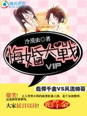 《彪悍千金:悔婚大戰》