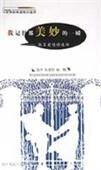 《我記得那美妙的一瞬》