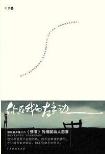 你在我的左手邊/你是大櫻桃嗎