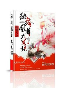 《顏傾天下:紈絝凰尊太囂張》