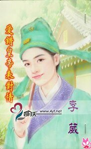 《愛錯皇帝表對情(南宋英雌三部曲之二)》