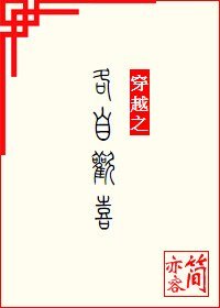 《穿越之各自歡喜/珚然一顧情已深》