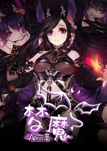 《夢魔》