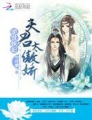 《逆世妖妃:夫君太傲嬌》
