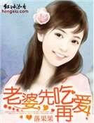 老婆，換我愛你