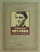 愛默生詩歌精選