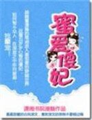 《霸王的第一寵妃:蜜愛傻妃》