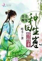 《售夫纏寵:種田生崽慢慢來》