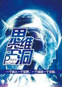 《Psychology思維空洞》