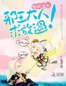 《爆萌寵妃:邪王大人,求放過!》