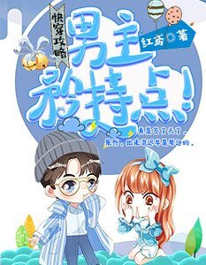 《快穿攻略:男主,矜持點!》