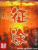 《躍馬天下》