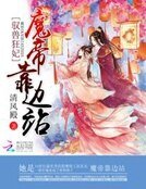 《馭獸狂妃:魔帝靠邊站》