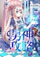 《快穿遊戲:男神攻略》