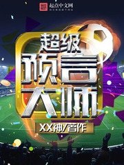 《超級預言大師》