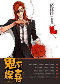 《鬼媒有喜》