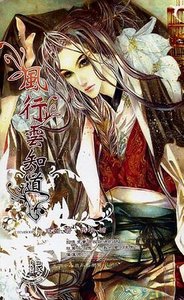 《風行雲知道(出書版)》