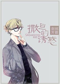 《撒旦的誘惑》