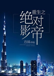 《重生之絕對影帝》