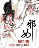 《邪女》