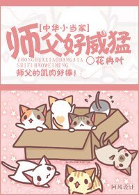 《(中華小當家同人)師父好威猛》