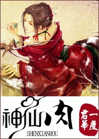 《一念執著,一念相思/神仙肉》