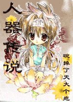 《人器傳說》