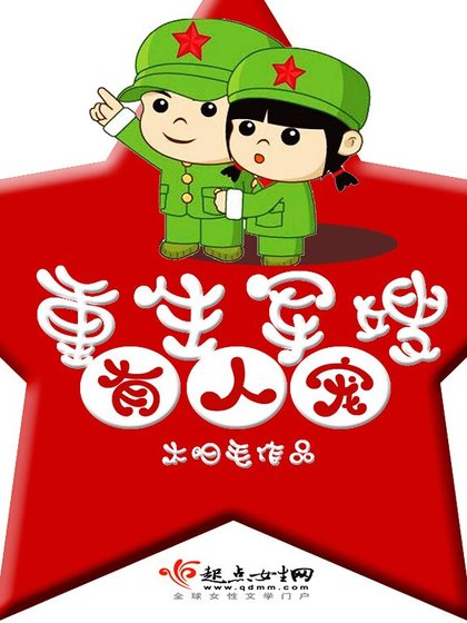 《重生軍嫂有人寵》