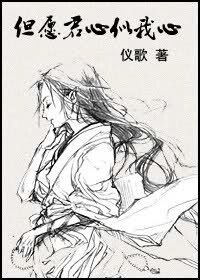 《但願君心似我心》