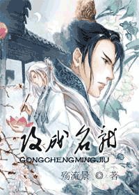 《“攻”成名就》