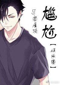 《尷尬》
