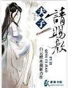《夫子請賜教》