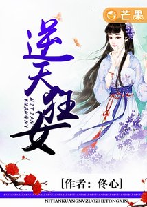 《逆天狂女》