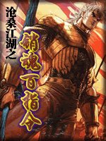 《銷魂百指令(滄桑江湖系列之三)》