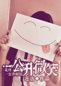 《(花樣+一公升眼淚同人)一公升微笑》
