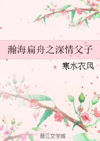 《(黑幫的家法同人)瀚海扁舟之深情父子》