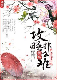 《(陸小鳳同人)攻略那麼難系統你造嗎!》