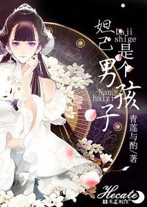 《(綜同人)妲己是個男孩子》