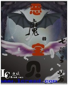 《惡魔的寶貝》