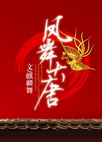 《鳳舞大唐/我穿越了嗎?oh,no!》
