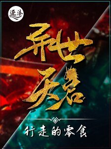 《異世天啟》