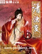 《清濁變》