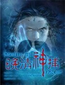 《小李子探案集》