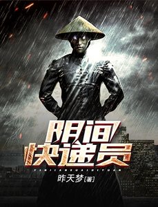 《陰間快遞員》