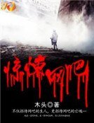 《驚悚網咖》