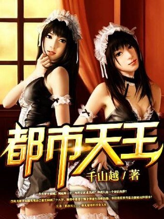 《都市天王》